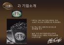 광고를 통한 맥카페 에 대한 소비자들의 인식변화 및 스타벅스 와의 비교분석,맥카페,맥까페,맥카페마케팅,맥카페전망,맥카페분석 4페이지