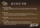 광고를 통한 맥카페 에 대한 소비자들의 인식변화 및 스타벅스 와의 비교분석,맥카페,맥까페,맥카페마케팅,맥카페전망,맥카페분석 27페이지