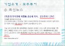 관광기업의재무분석,하나투어재무분석,모두투어재무분석,여행사재무분석,관광기업재무분석,재무분석사례 8페이지