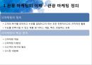 관광마케팅,관광마케팅의이해,관광마케팅전략,관광마케팅믹스,하나투어,하나투어마케팅,촉진커뮤니케이션,예약유통시스템,관광마케팅특성 3페이지