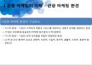 관광마케팅,관광마케팅의이해,관광마케팅전략,관광마케팅믹스,하나투어,하나투어마케팅,촉진커뮤니케이션,예약유통시스템,관광마케팅특성 5페이지