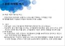 관광마케팅,관광마케팅의이해,관광마케팅전략,관광마케팅믹스,하나투어,하나투어마케팅,촉진커뮤니케이션,예약유통시스템,관광마케팅특성 30페이지