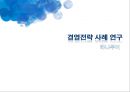 관광마케팅,관광마케팅의이해,관광마케팅전략,관광마케팅믹스,하나투어,하나투어마케팅,촉진커뮤니케이션,예약유통시스템,관광마케팅특성 32페이지