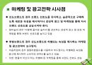 광고마케팅,이성마케팅,감성광고,참이슬vs처음처럼,브랜드마케팅,서비스마케팅,글로벌경영,사례분석,swot,stp,4p 25페이지
