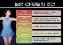 광고주들은 왜 김연아에게 열광하는가? - 김연아마케팅,연아마케팅,김연아,김연아효과,연아효과.PPT자료 17페이지