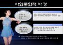 광고주들은 왜 김연아에게 열광하는가? - 김연아마케팅,연아마케팅,김연아,김연아효과,연아효과.PPT자료 21페이지