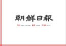 광우병 파동 (언론사별 보도 비교 분석).PPT자료 5페이지