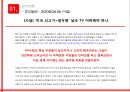 광우병 파동 (언론사별 보도 비교 분석).PPT자료 7페이지