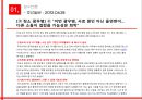 광우병 파동 (언론사별 보도 비교 분석).PPT자료 10페이지