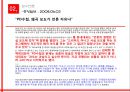 광우병 파동 (언론사별 보도 비교 분석).PPT자료 14페이지