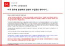 광우병 파동 (언론사별 보도 비교 분석).PPT자료 29페이지