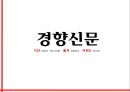 광우병 파동 (언론사별 보도 비교 분석).PPT자료 30페이지