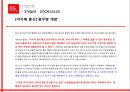 광우병 파동 (언론사별 보도 비교 분석).PPT자료 31페이지