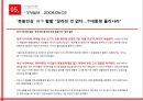 광우병 파동 (언론사별 보도 비교 분석).PPT자료 33페이지