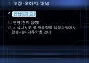교정교화 프로그램,교정개념,교화개념,교정의목적,교정의기능,교정처우구분,교정의과제,교정의전망,성범죄교정,범죄별특징,범죄자교정교화,범죄자교화.PPT자료 4페이지