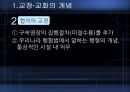 교정교화 프로그램,교정개념,교화개념,교정의목적,교정의기능,교정처우구분,교정의과제,교정의전망,성범죄교정,범죄별특징,범죄자교정교화,범죄자교화.PPT자료 5페이지