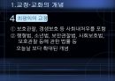 교정교화 프로그램,교정개념,교화개념,교정의목적,교정의기능,교정처우구분,교정의과제,교정의전망,성범죄교정,범죄별특징,범죄자교정교화,범죄자교화.PPT자료 7페이지