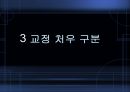 교정교화 프로그램,교정개념,교화개념,교정의목적,교정의기능,교정처우구분,교정의과제,교정의전망,성범죄교정,범죄별특징,범죄자교정교화,범죄자교화.PPT자료 11페이지