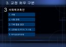 교정교화 프로그램,교정개념,교화개념,교정의목적,교정의기능,교정처우구분,교정의과제,교정의전망,성범죄교정,범죄별특징,범죄자교정교화,범죄자교화.PPT자료 14페이지