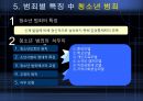 교정교화 프로그램,교정개념,교화개념,교정의목적,교정의기능,교정처우구분,교정의과제,교정의전망,성범죄교정,범죄별특징,범죄자교정교화,범죄자교화.PPT자료 23페이지