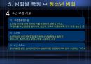 교정교화 프로그램,교정개념,교화개념,교정의목적,교정의기능,교정처우구분,교정의과제,교정의전망,성범죄교정,범죄별특징,범죄자교정교화,범죄자교화.PPT자료 25페이지