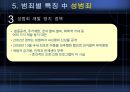 교정교화 프로그램,교정개념,교화개념,교정의목적,교정의기능,교정처우구분,교정의과제,교정의전망,성범죄교정,범죄별특징,범죄자교정교화,범죄자교화.PPT자료 32페이지