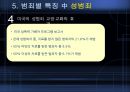 교정교화 프로그램,교정개념,교화개념,교정의목적,교정의기능,교정처우구분,교정의과제,교정의전망,성범죄교정,범죄별특징,범죄자교정교화,범죄자교화.PPT자료 33페이지