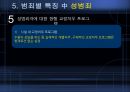 교정교화 프로그램,교정개념,교화개념,교정의목적,교정의기능,교정처우구분,교정의과제,교정의전망,성범죄교정,범죄별특징,범죄자교정교화,범죄자교화.PPT자료 34페이지