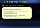 교정교화 프로그램,교정개념,교화개념,교정의목적,교정의기능,교정처우구분,교정의과제,교정의전망,성범죄교정,범죄별특징,범죄자교정교화,범죄자교화.PPT자료 36페이지