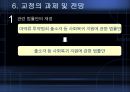 교정교화 프로그램,교정개념,교화개념,교정의목적,교정의기능,교정처우구분,교정의과제,교정의전망,성범죄교정,범죄별특징,범죄자교정교화,범죄자교화.PPT자료 38페이지