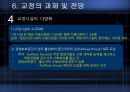 교정교화 프로그램,교정개념,교화개념,교정의목적,교정의기능,교정처우구분,교정의과제,교정의전망,성범죄교정,범죄별특징,범죄자교정교화,범죄자교화.PPT자료 41페이지