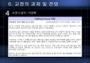 교정교화 프로그램,교정개념,교화개념,교정의목적,교정의기능,교정처우구분,교정의과제,교정의전망,성범죄교정,범죄별특징,범죄자교정교화,범죄자교화.PPT자료 42페이지