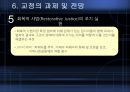 교정교화 프로그램,교정개념,교화개념,교정의목적,교정의기능,교정처우구분,교정의과제,교정의전망,성범죄교정,범죄별특징,범죄자교정교화,범죄자교화.PPT자료 43페이지