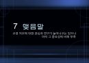 교정교화 프로그램,교정개념,교화개념,교정의목적,교정의기능,교정처우구분,교정의과제,교정의전망,성범죄교정,범죄별특징,범죄자교정교화,범죄자교화.PPT자료 45페이지