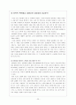 구글(Google)기업분석,구글마케팅사례,스타모형적용,구글경영전략사례,브랜드마케팅,서비스마케팅,글로벌경영,사례분석,swot,stp,4p 25페이지