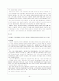 구글(Google)기업분석,구글마케팅사례,스타모형적용,구글경영전략사례,브랜드마케팅,서비스마케팅,글로벌경영,사례분석,swot,stp,4p 27페이지
