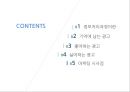 Information processing - 광고전략,광고마케팅,좋은광고,나쁜광고,광고와소비,마케팅전략,마케팅.PPT자료 3페이지