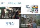 Information processing - 광고전략,광고마케팅,좋은광고,나쁜광고,광고와소비,마케팅전략,마케팅.PPT자료 6페이지