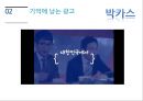 Information processing - 광고전략,광고마케팅,좋은광고,나쁜광고,광고와소비,마케팅전략,마케팅.PPT자료 7페이지