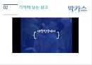 Information processing - 광고전략,광고마케팅,좋은광고,나쁜광고,광고와소비,마케팅전략,마케팅.PPT자료 8페이지