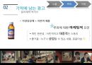 Information processing - 광고전략,광고마케팅,좋은광고,나쁜광고,광고와소비,마케팅전략,마케팅.PPT자료 11페이지