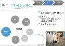 Information processing - 광고전략,광고마케팅,좋은광고,나쁜광고,광고와소비,마케팅전략,마케팅.PPT자료 12페이지