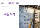 Information processing - 광고전략,광고마케팅,좋은광고,나쁜광고,광고와소비,마케팅전략,마케팅.PPT자료 14페이지