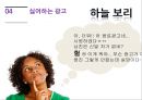 Information processing - 광고전략,광고마케팅,좋은광고,나쁜광고,광고와소비,마케팅전략,마케팅.PPT자료 15페이지