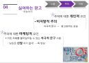 Information processing - 광고전략,광고마케팅,좋은광고,나쁜광고,광고와소비,마케팅전략,마케팅.PPT자료 17페이지