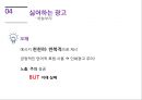 Information processing - 광고전략,광고마케팅,좋은광고,나쁜광고,광고와소비,마케팅전략,마케팅.PPT자료 20페이지