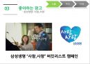 Information processing - 광고전략,광고마케팅,좋은광고,나쁜광고,광고와소비,마케팅전략,마케팅.PPT자료 21페이지