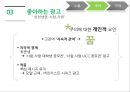 Information processing - 광고전략,광고마케팅,좋은광고,나쁜광고,광고와소비,마케팅전략,마케팅.PPT자료 26페이지