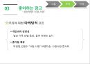 Information processing - 광고전략,광고마케팅,좋은광고,나쁜광고,광고와소비,마케팅전략,마케팅.PPT자료 27페이지