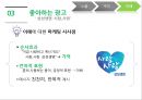 Information processing - 광고전략,광고마케팅,좋은광고,나쁜광고,광고와소비,마케팅전략,마케팅.PPT자료 29페이지